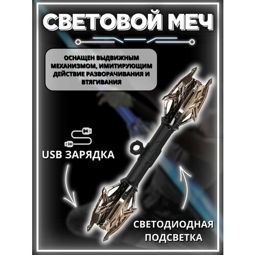 Световой меч выдвижной световой меч с черной ручкой