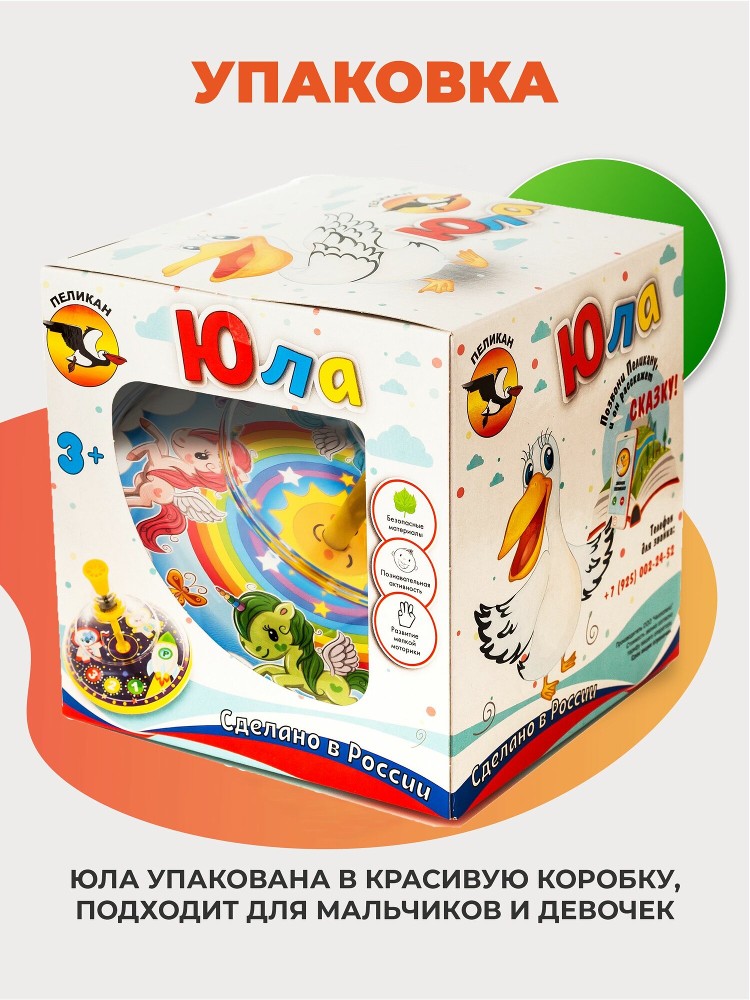 Юла Пеликан Единороги — фото 1