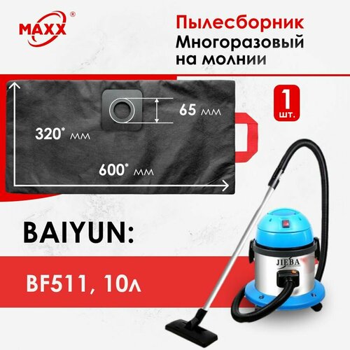 Мешок - пылесборник многоразовый на молнии для пылесоса Baiyun BF511 10л 892₽