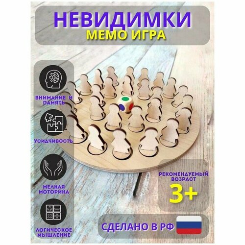 Мемо-игра «Невидимки» лазерпро мемо игра невидимки