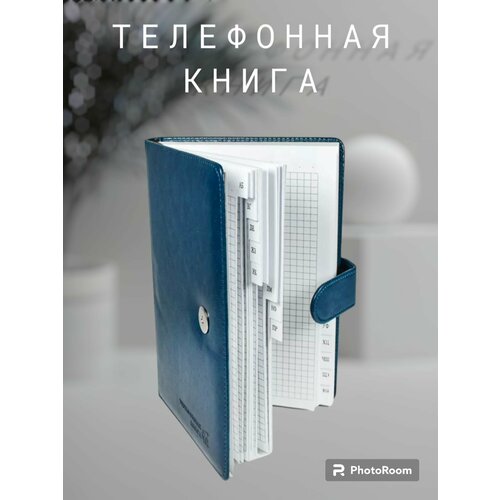 Телефонная книга с алфавитом на 148 страниц синий