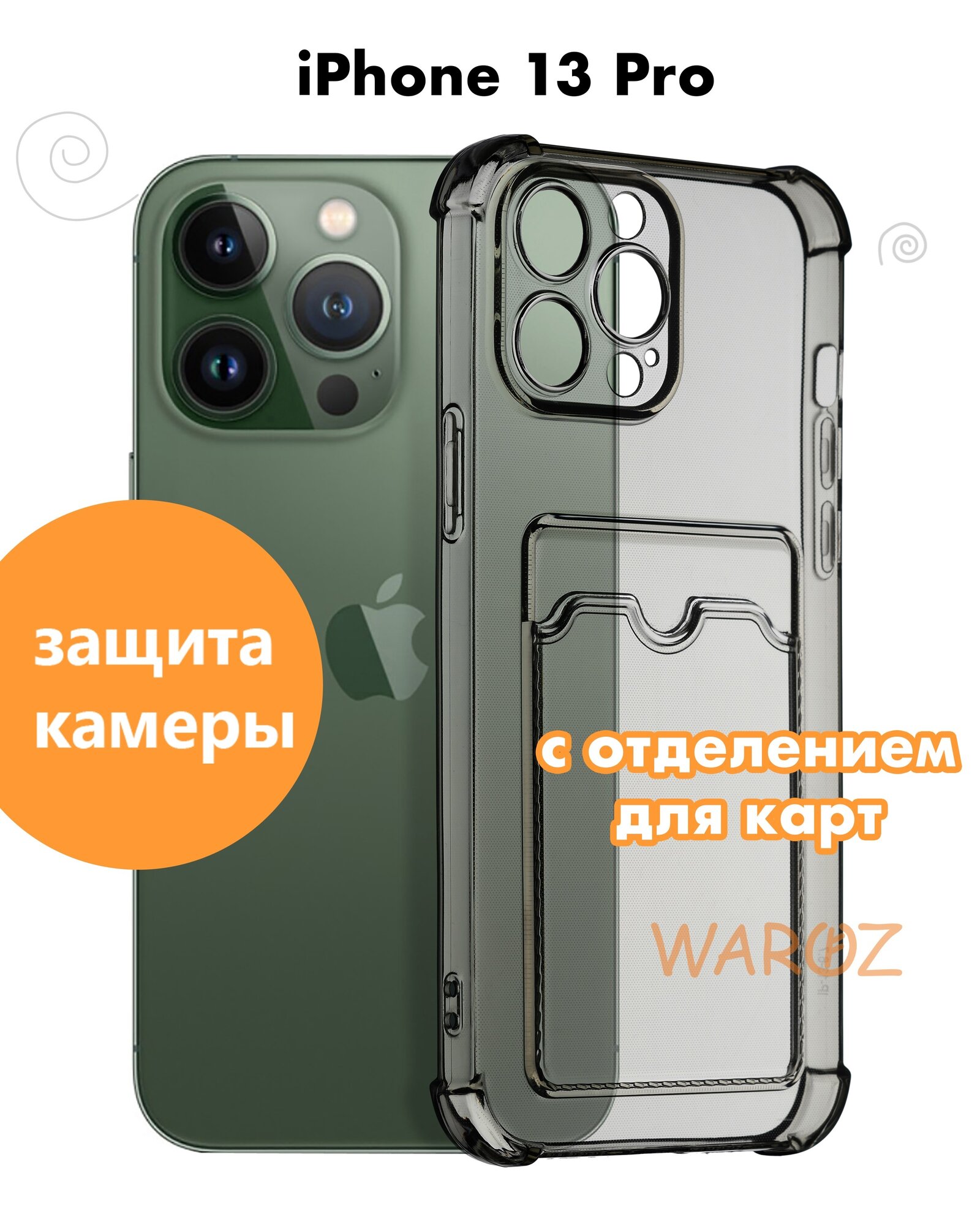 Чехол для смартфона Apple iPhone 13 Pro силиконовый прозрачный противоударный с защитой камеры, бампер с усиленными углами для телефона Айфон 13 про с карманом для карт, серый