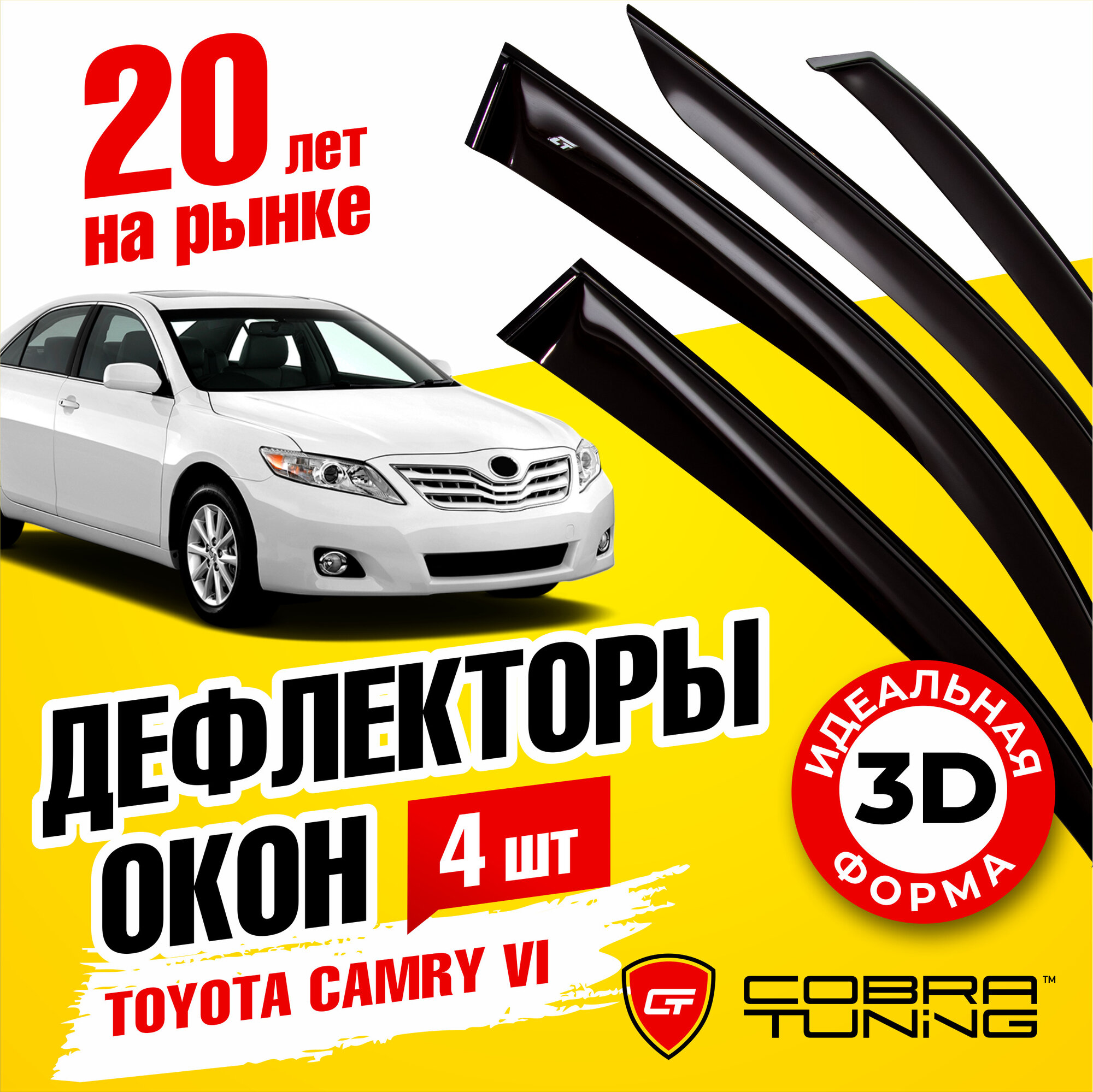 Дефлекторы боковых окон для Toyota Camry 6 (Тойота Камри) 40 кузов седан 2006-2011, ветровики на двери автомобиля, Cobra Tuning
