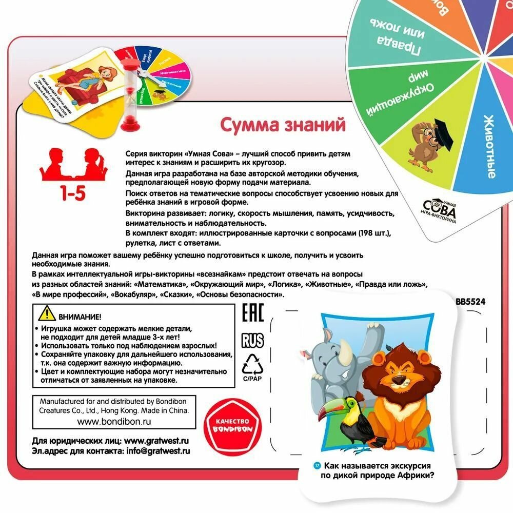 Игра-викторина Сумма знаний Bondibon - фото №7