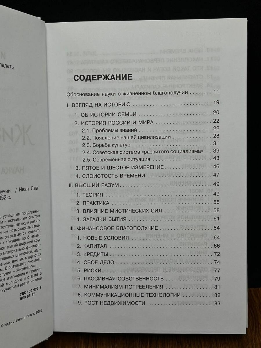 Жизнелогия. Наука о благополучии - фото №13