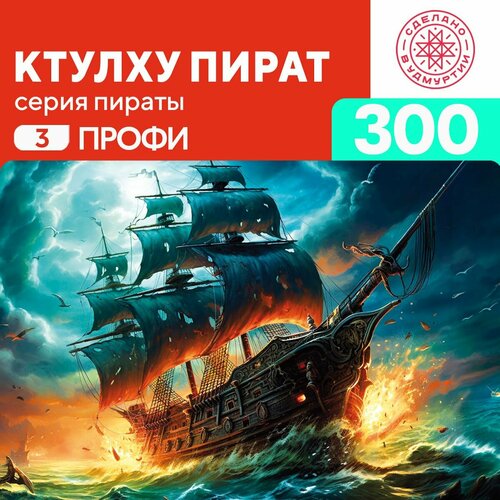 Пазл Ктулху Пират 300 деталей Сложный