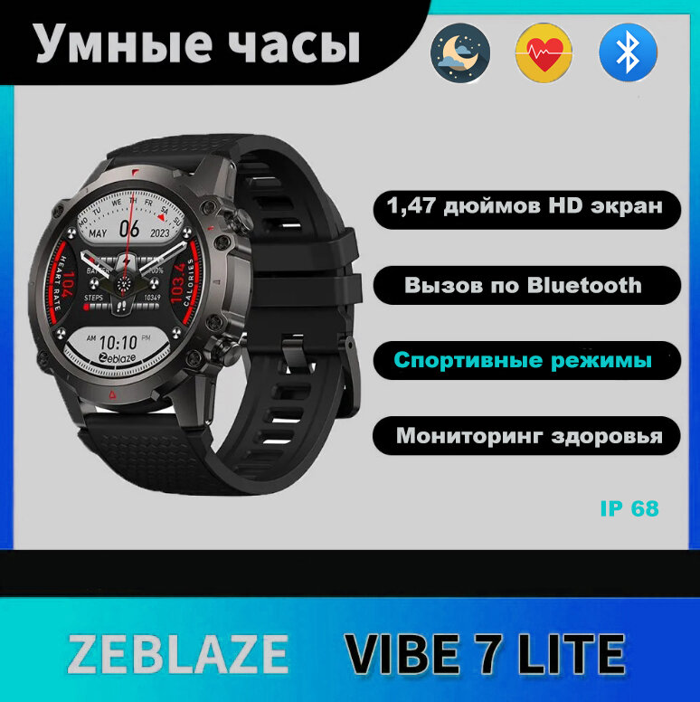 Умные спортивные часы Zeblaze Vibe 7 lite bluetooth звонки мониторинг здоровья мощные)