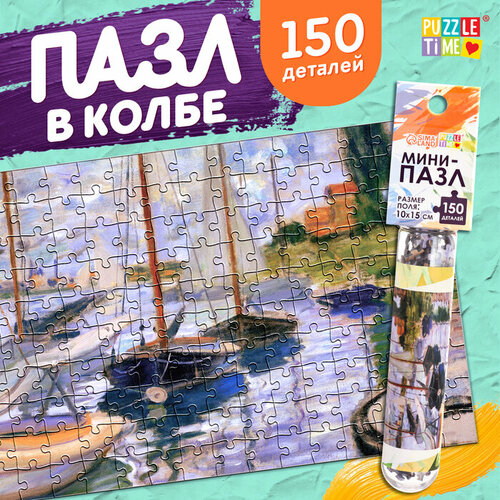 Мини-пазлы в колбе Парусники на Сене, 150 деталей