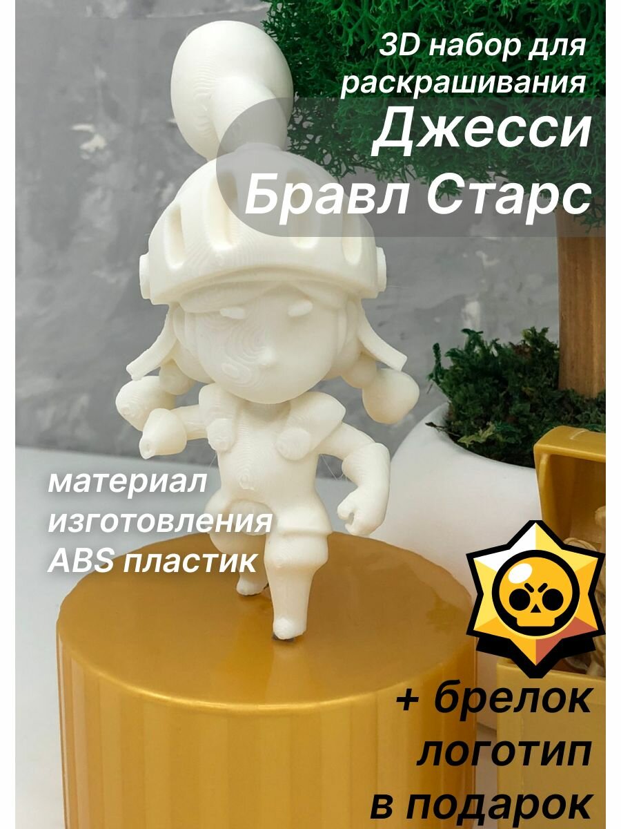 Джесси 3D набор для раскрашивания+игрушка-сюрприз в подарок