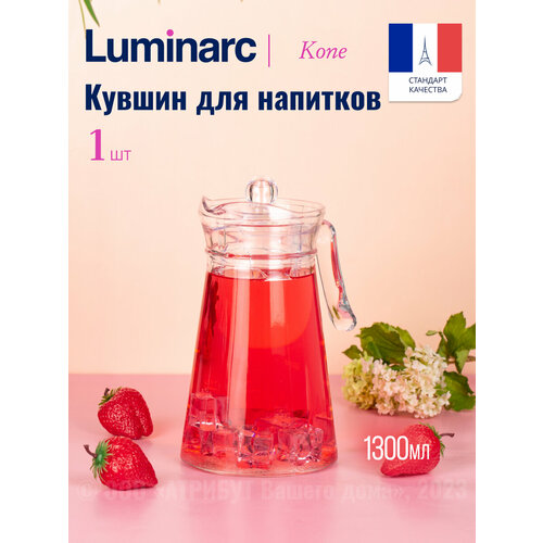 фото Кувшин для напитков kone 1.3л с крышкой, ударопрочное стекло luminarc