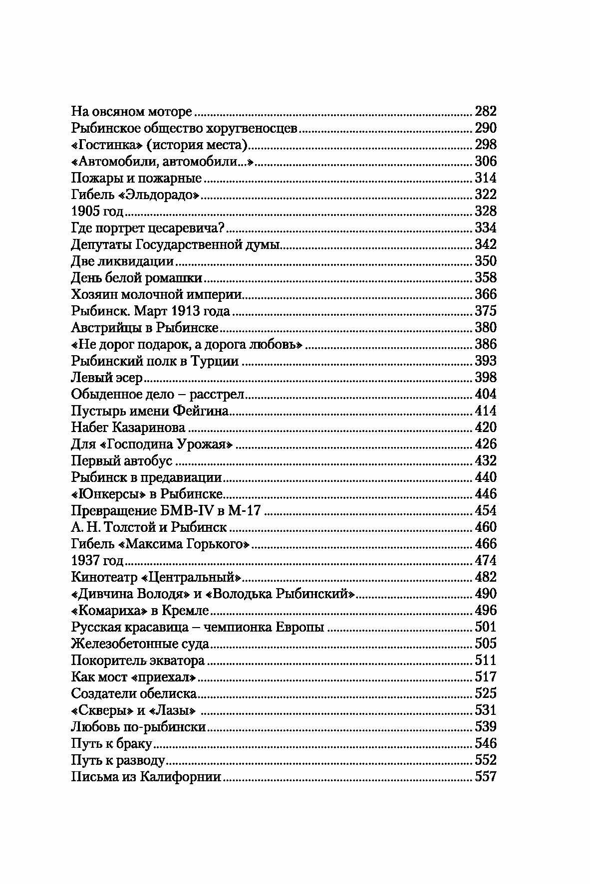 Рыбинск. Мозаика былого (А. Б. Козлов) - фото №12