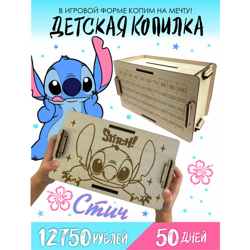 Детская копилка для денег - Стич / Копилка из тик тока / Деревянная копилка