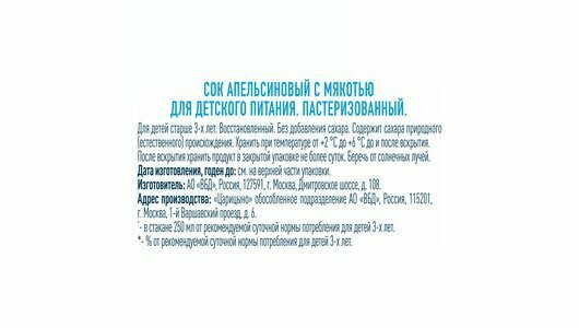 Сок J-7 Апельсин с мякотью 850мл Вимм-Биль-Данн - фото №10