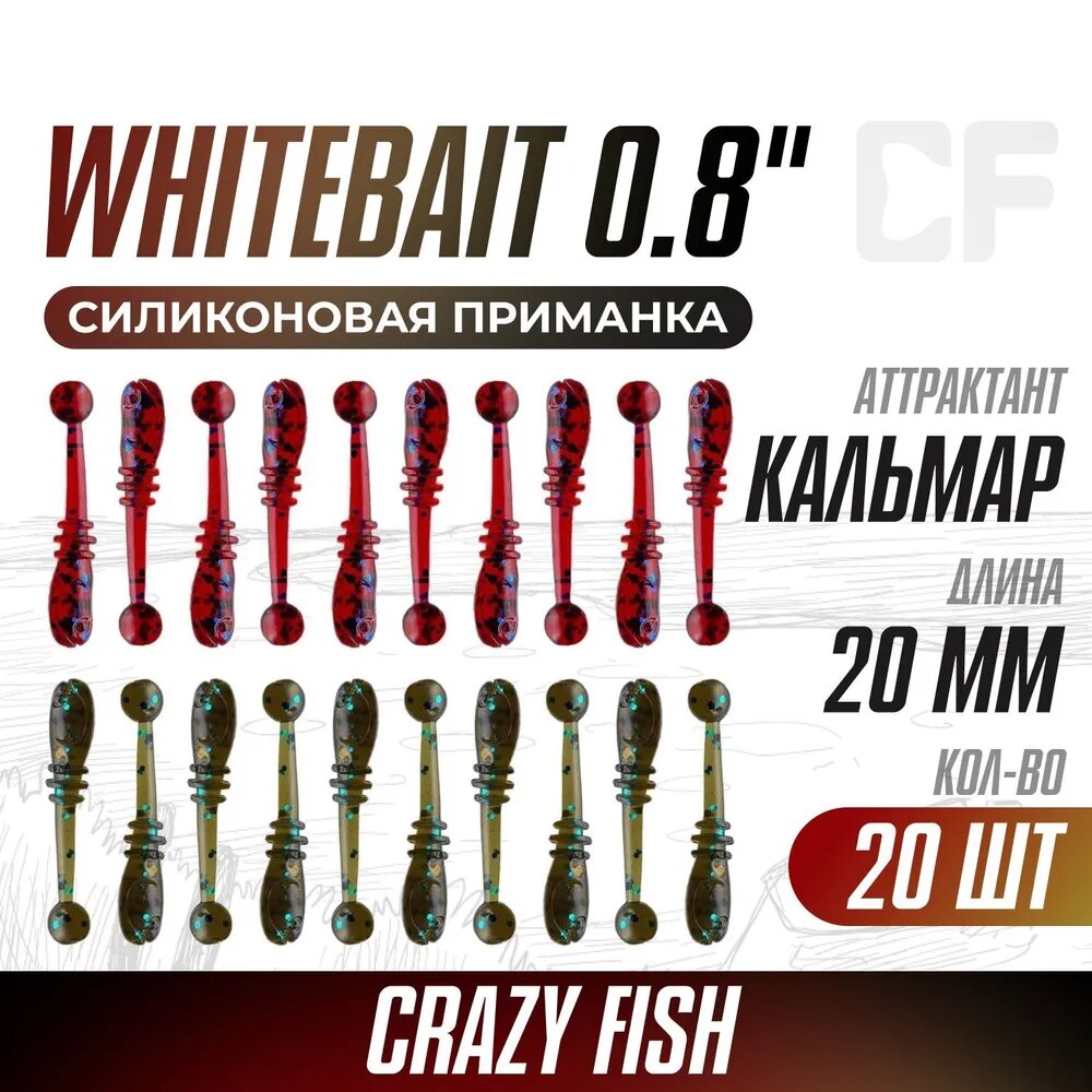 Силиконовая приманка мягкая съедобная Crazy Fish Whitebait 0.8" 20 мм 16-20-42/73-1 20 шт.