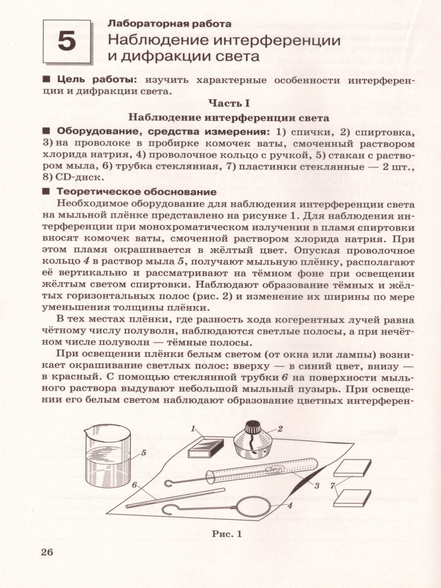 Рабочая тетрадь Дрофа Физика. 11 класс. Базовый и углубленный уровни. Для лабораторных работ. 2021 год, В. А. Касьянов