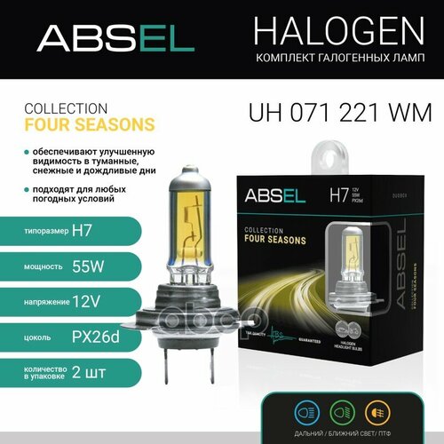 Лампа Галогенная H7 Px26d 12V 55W Four Seasons Комплект 2Шт ABSEL арт UH071221WM 1231₽