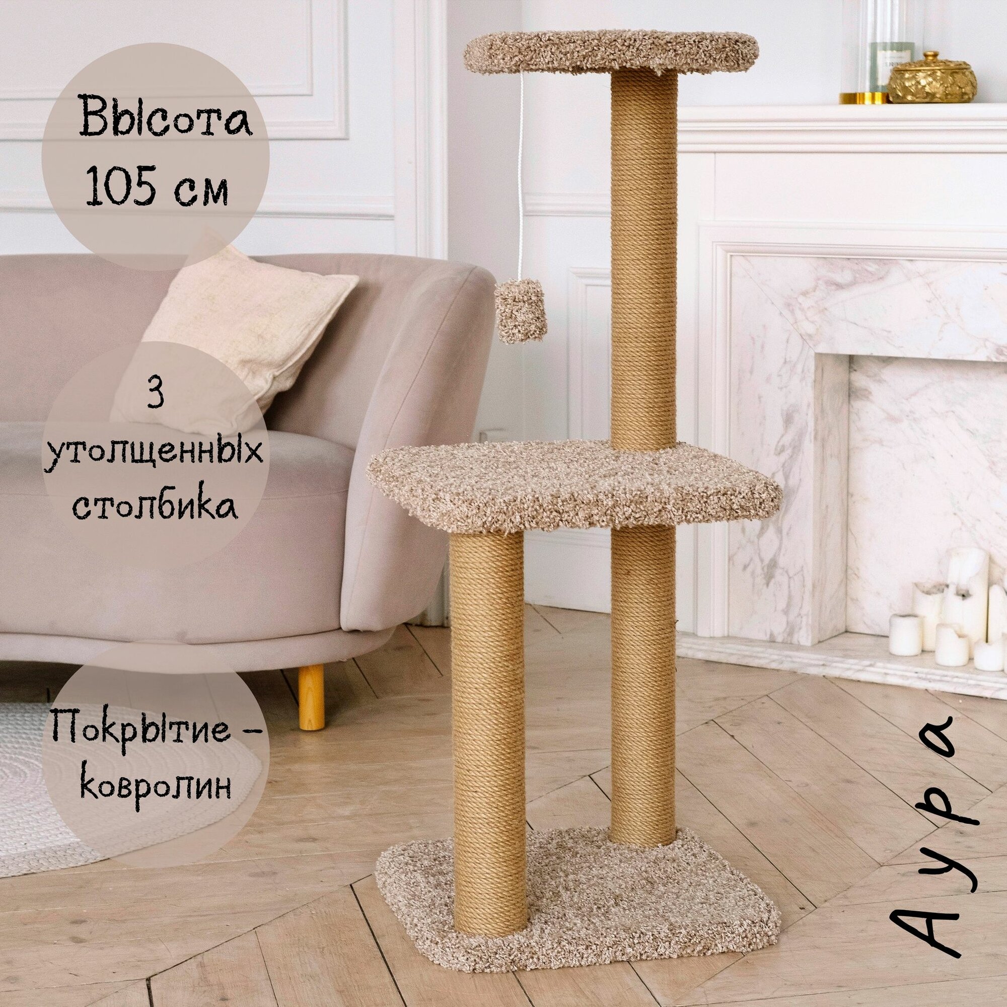 Когтеточка для кошек с лежанкой КОТ-Е "Аура" 105 см, ковролин, джут, коричневый