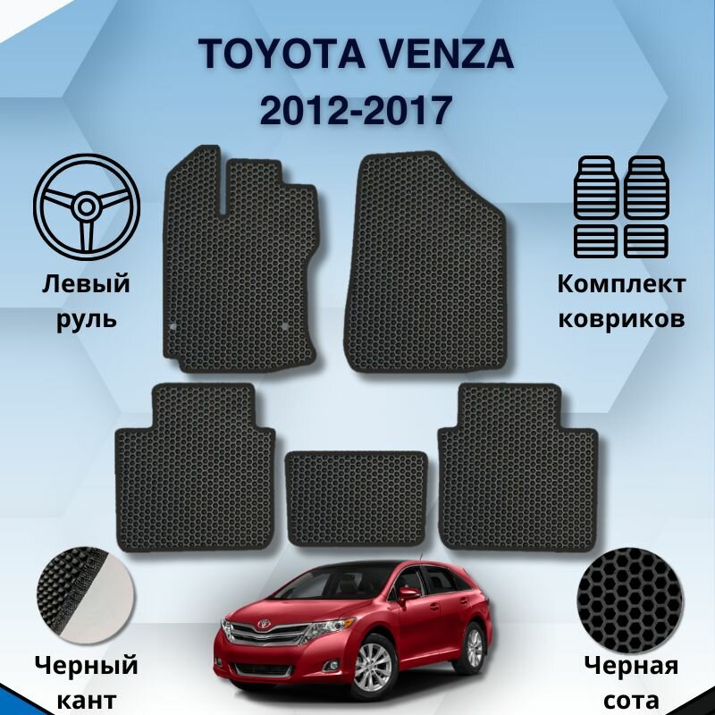 Эва коврики для TOYOTA VENZA 2012-2017 левый руль / Тойота Венза 2012-2017