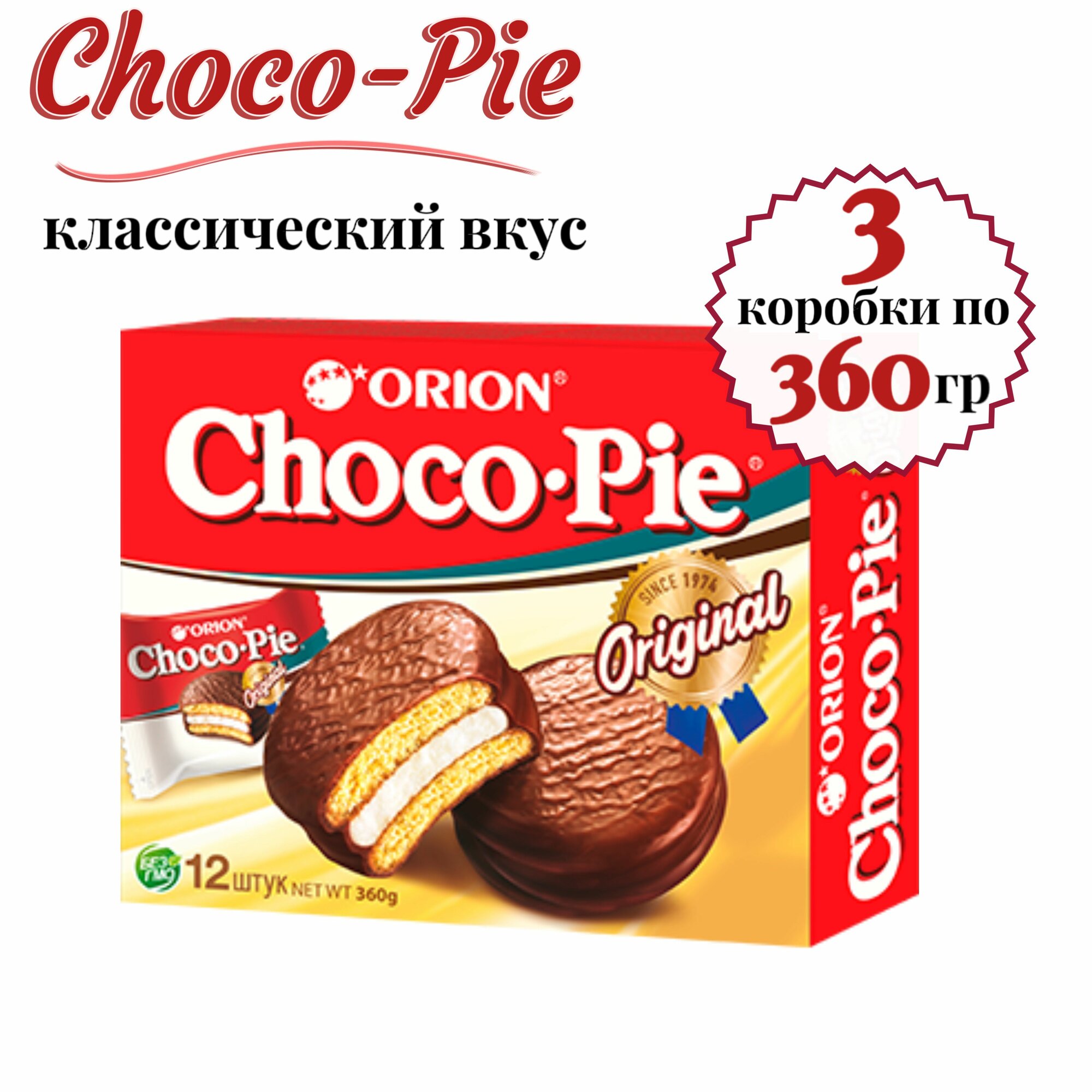 Печенье ORION Choco Pie, 3 шт. по 360 гр.