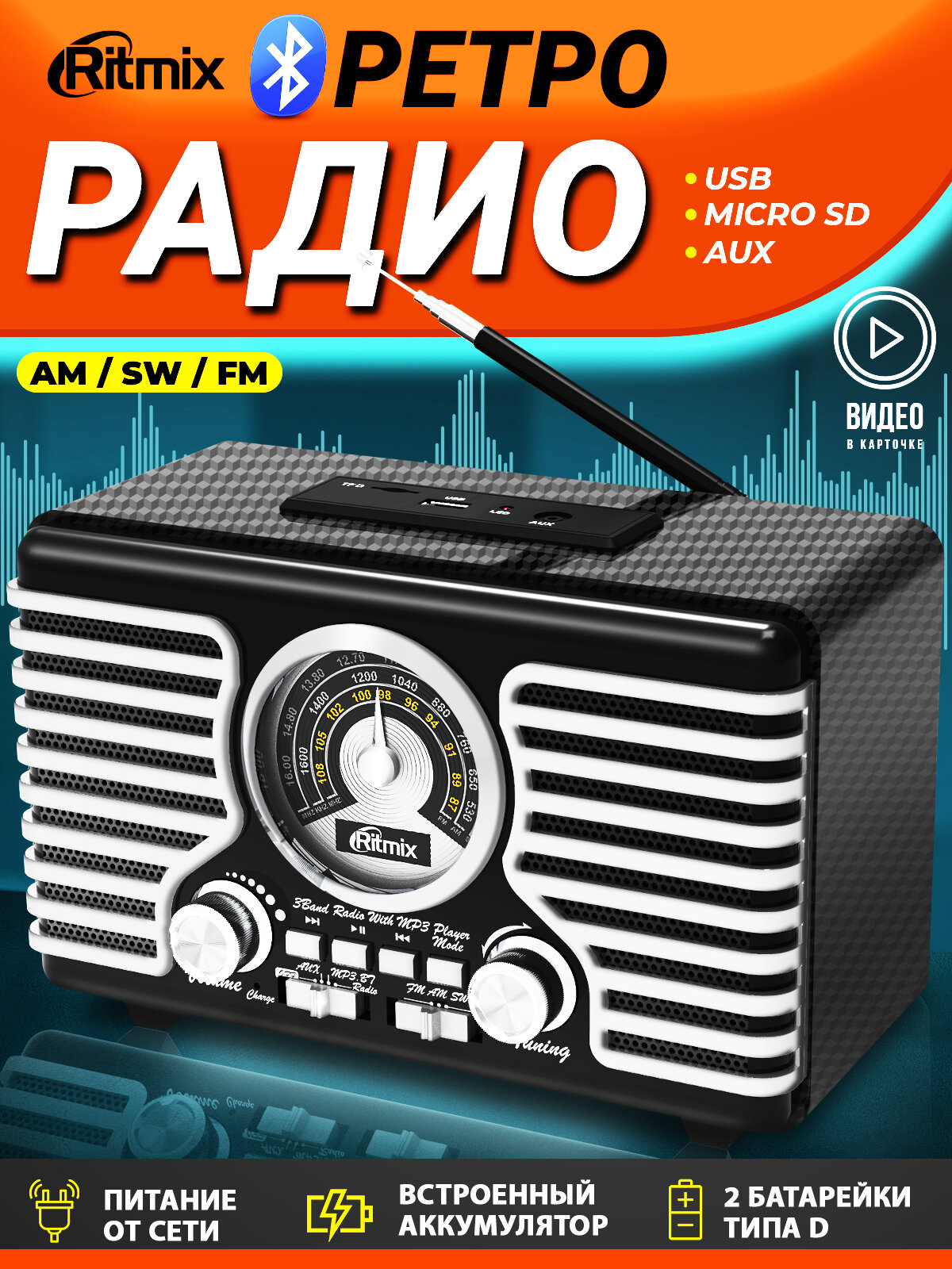 Радиоприёмник RITMIX RPR-095 SILVER