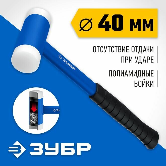 Безынерционный молоток с полиамидными бойками ЗУБР БМП, 670 г, 40 мм