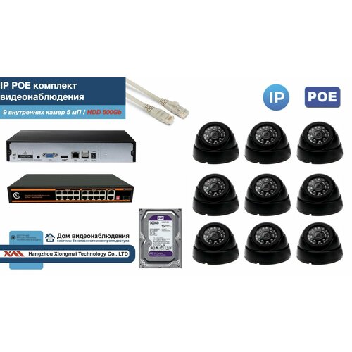 Полный IP POE комплект видеонаблюдения на 9 камер (KIT9IPPOE300B5MP-HDD500Gb)