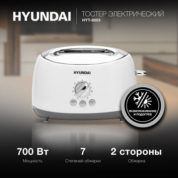 Тостер HYUNDAI , белый/серый - фото №12