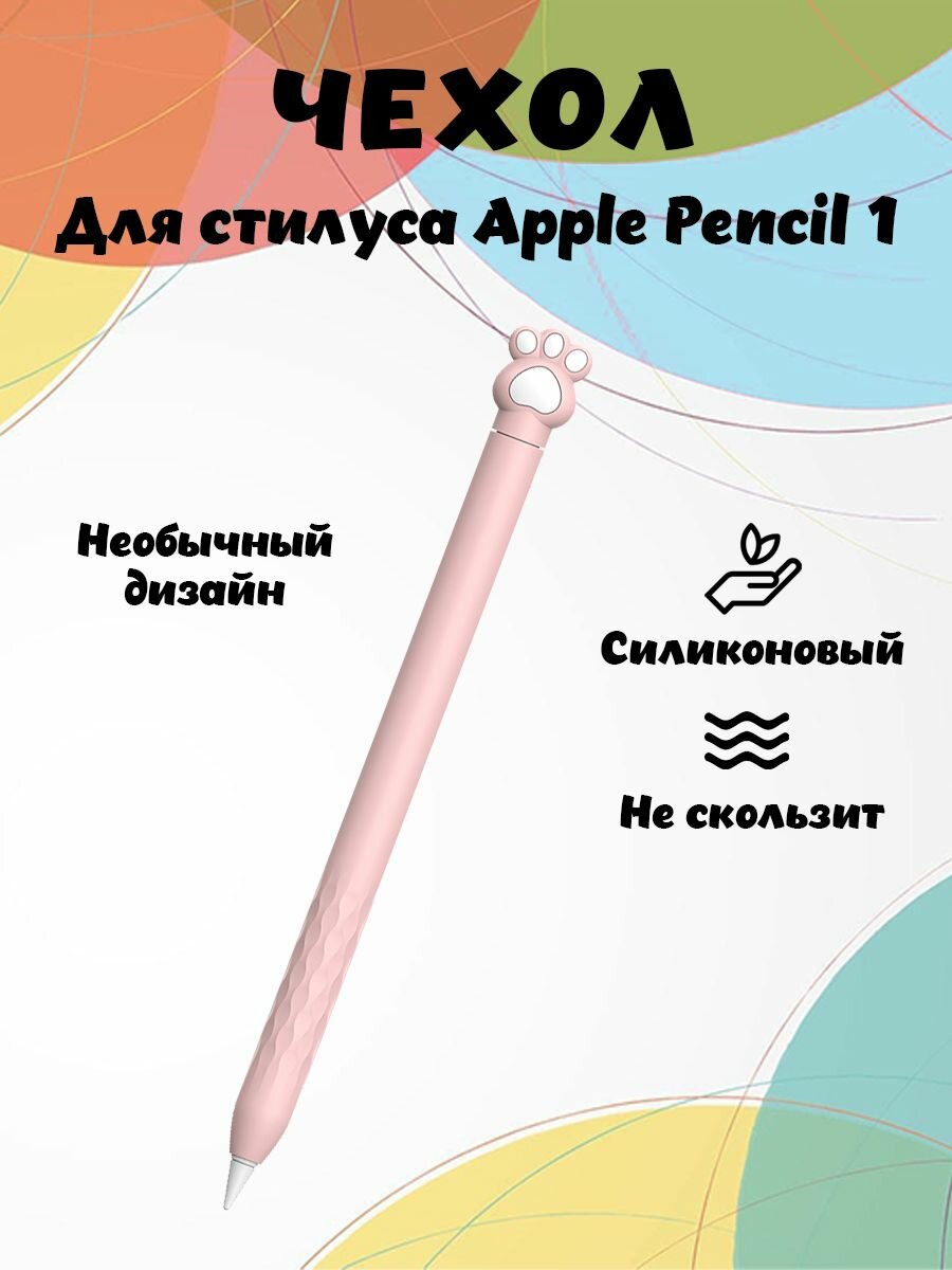 Силиконовый защитный чехол AHASTYLE PT129-2 для Apple Pencil 2-го поколения розовая кошачья лапа