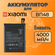 Аккумулятор для Xiaomi BN48 (Redmi Note 6 Pro)