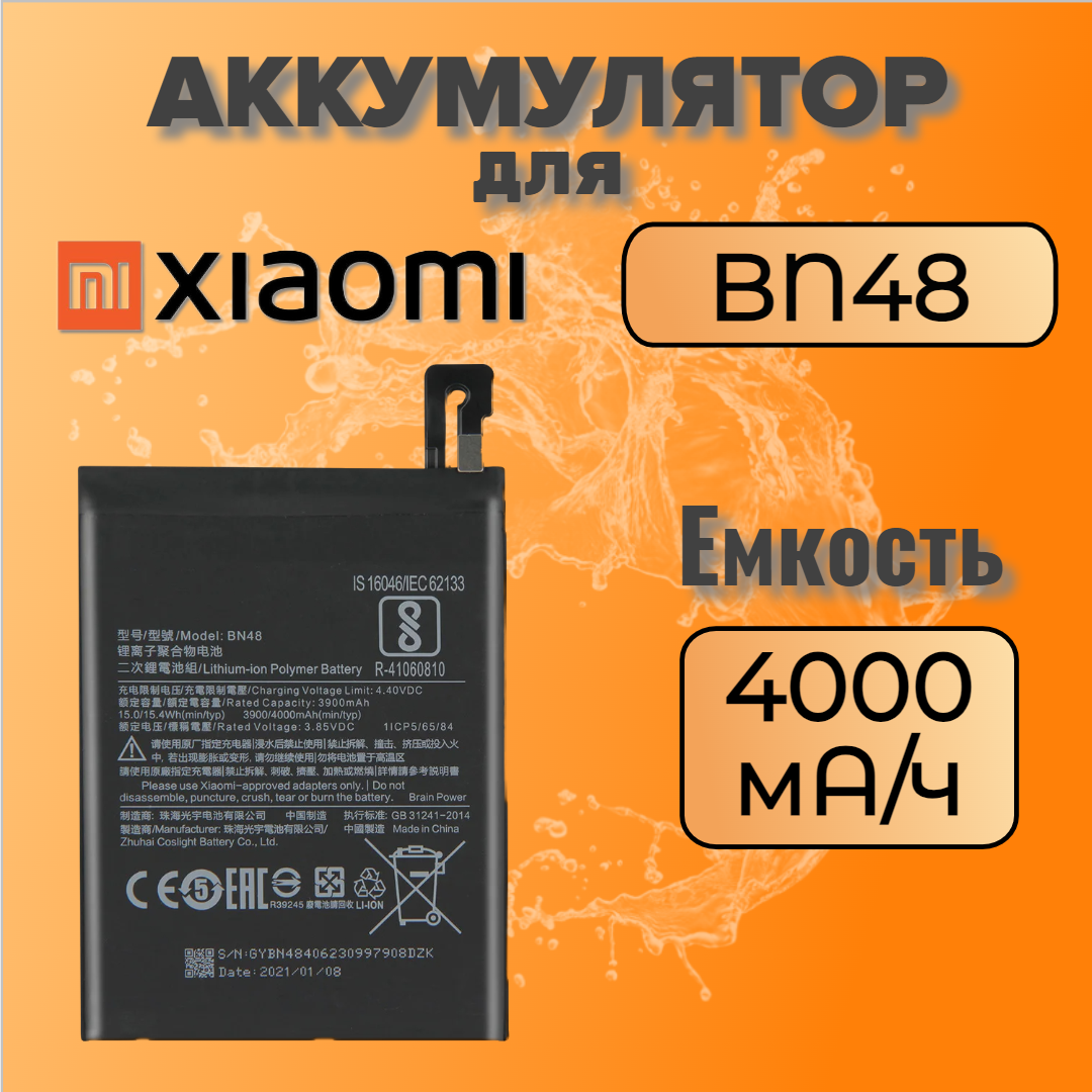 Аккумулятор для Xiaomi BN48 (Redmi Note 6 Pro)
