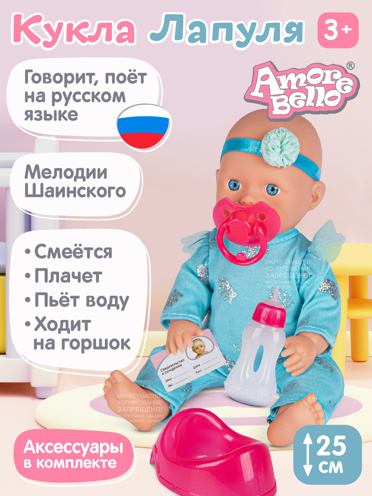 Интерактивная Кукла-Пупс Лапуля с аксессуарами ТМ Amore Bello, мелодии В. Шаинского, пьет/писает, игра в дочки-матери, JB0211594