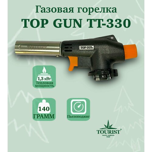 Горелка газовая TOURIST TOP GUN TT-330