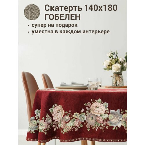 фото Скатерть le gobelin зимний сон бордо овальная 140х180 см подгиб