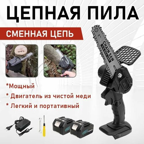 18В 6 - дюймовая беспроводная зарядная цепная пила портативный электрический инструмент для обрезки садоводства столярный инструмент Поставляется с двумя аккумуляторами и зарядным устройством 3680₽