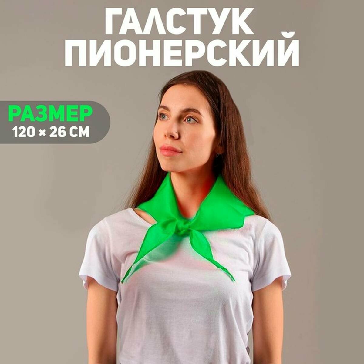Галстук пионерский Страна Карнавалия - полиэстер, цвет зелёный, 120 x 26 см, 1 шт.
