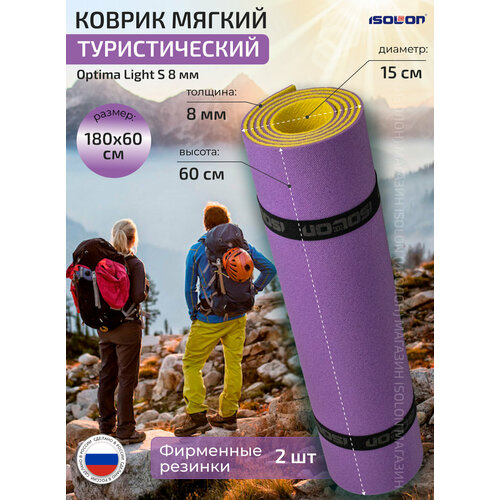 коврик для спорта серо розовый 180х60 Коврик для спорта и туризма ISOLON Optima Light S8, 180х60 см сиреневый/желтый