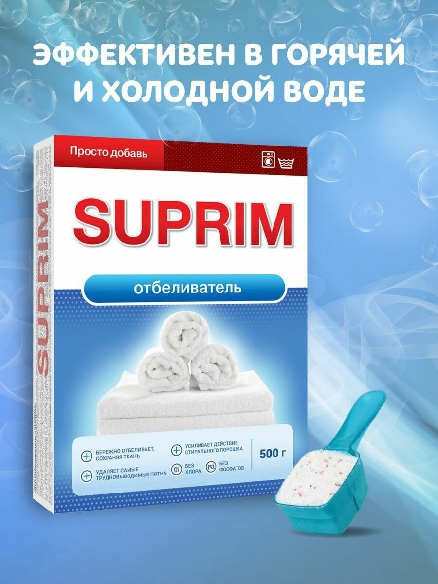 Отбеливатель Suprim 500г - фото №13