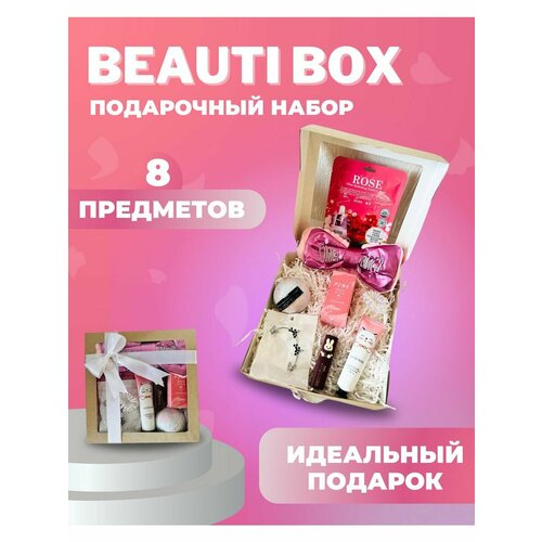 beautydi подарочный набор уходовой косметики Подарочный набор уходовой косметики