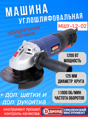 Машина шлифовальная (болгарка) Диолд МШУ-1,2-02, 1200 Вт, 125 мм, 11000 об/мин, производитель Россия
