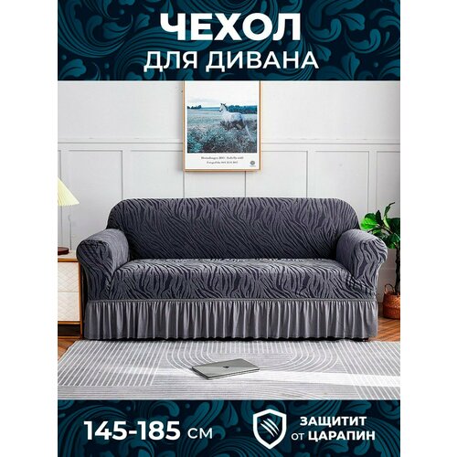 Чехол на 2 местный диван с подлокотниками графит темный, серый