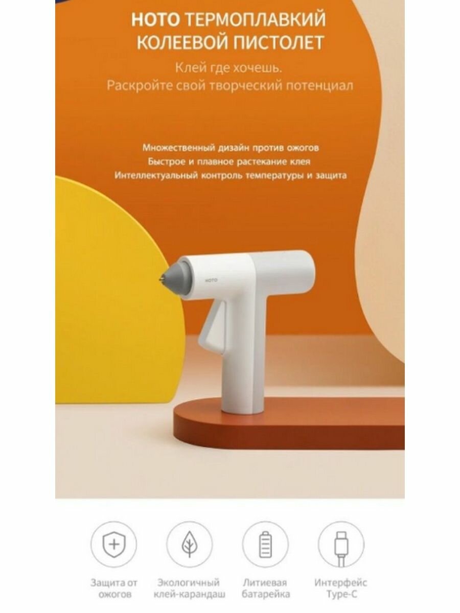 фото Клеевой пистолет Glue Gun QWRJQ001 White