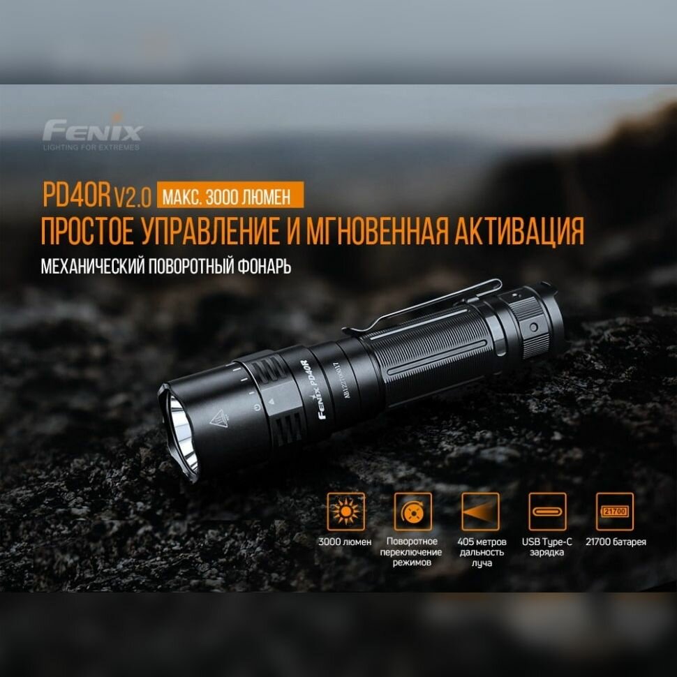 Набор фонарей Fenix PD40R V2.0 + E01 V2.0, PD40RV20E01V20 - фото №15