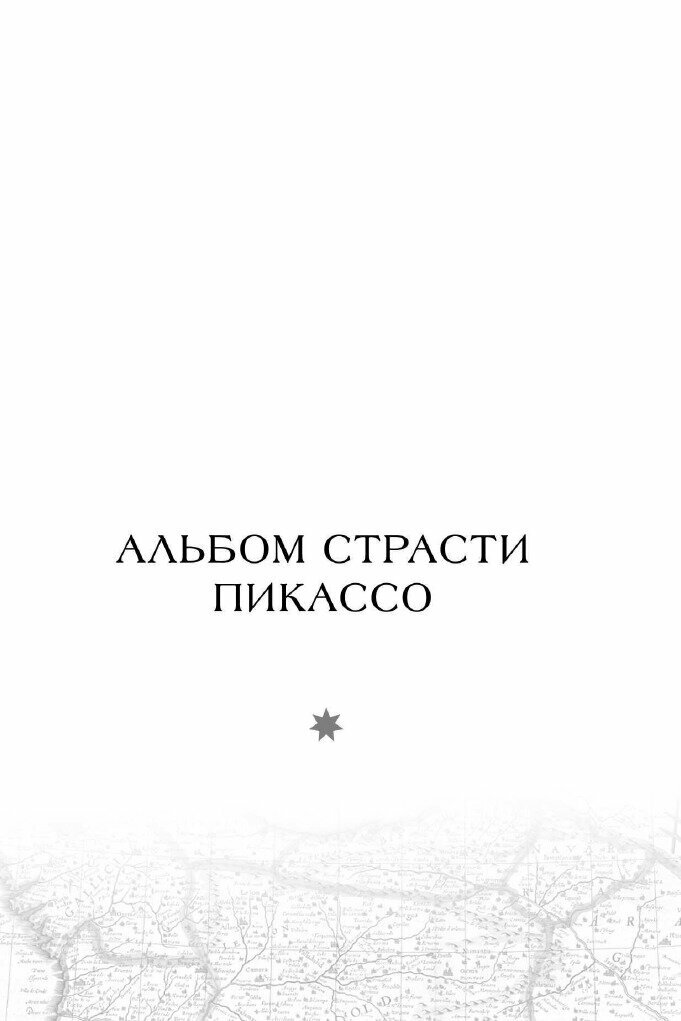 Альбом страсти Пикассо. Плачущий ангел Шагала - фото №6