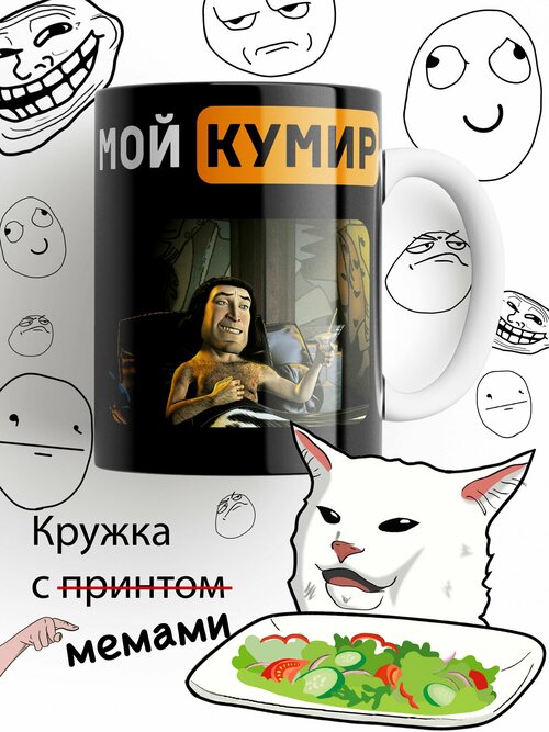 Кружка мой кумир Лорд Фаркуад, Шрек, прямоугольник