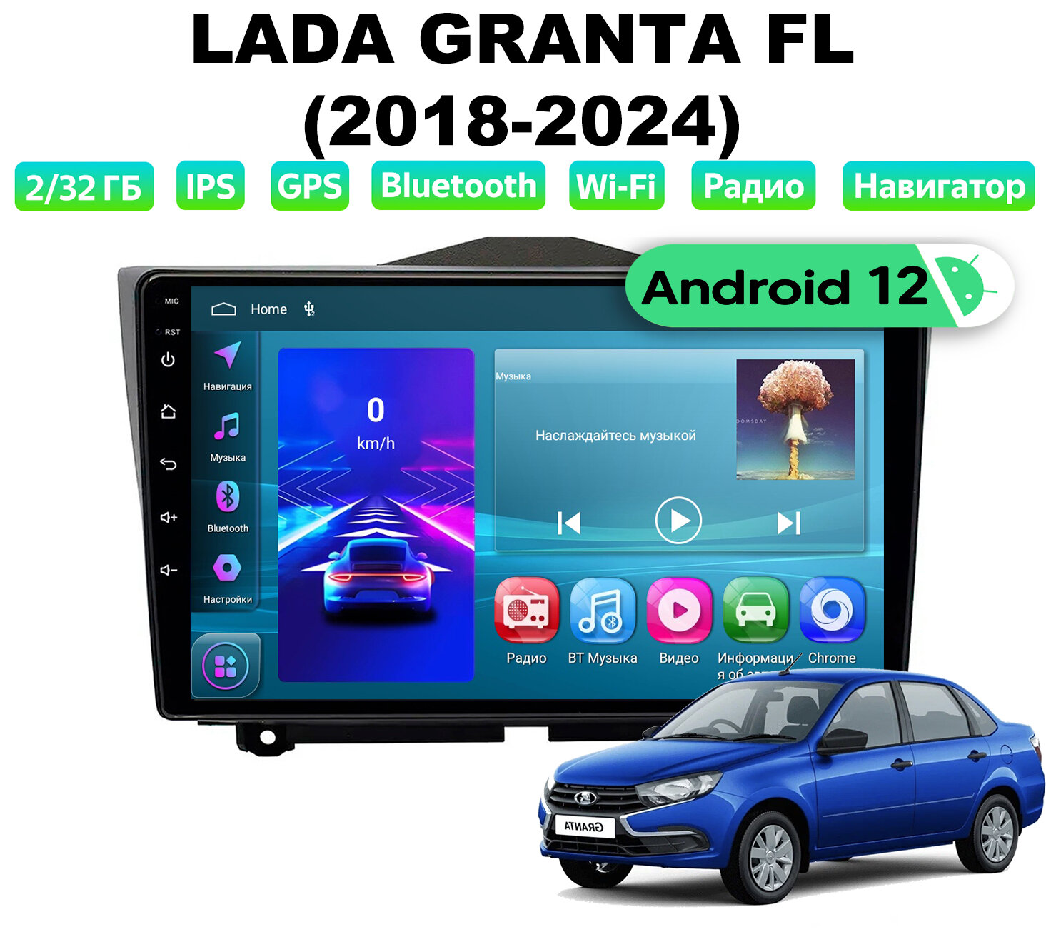 Автомагнитола для LADA Granta I рестайлинг (2018-2024), Android 12, 2/32 Gb, Wi-Fi, Bluetooth, Hands Free, разделение экрана, поддержка кнопок на руле