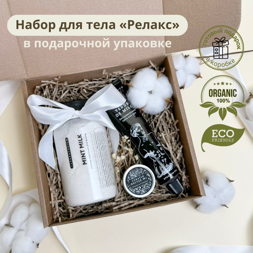 Подарочный набор косметики «Релакс», бьюти бокс, набор уходовой косметики, подарок подруге, подарок маме