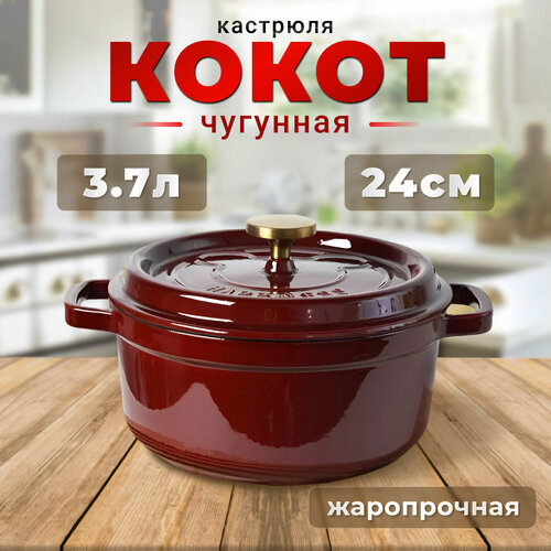 Чугунная кастрюля с крышкой ALWOtech гранатовый 24 см 3 л 9990₽
