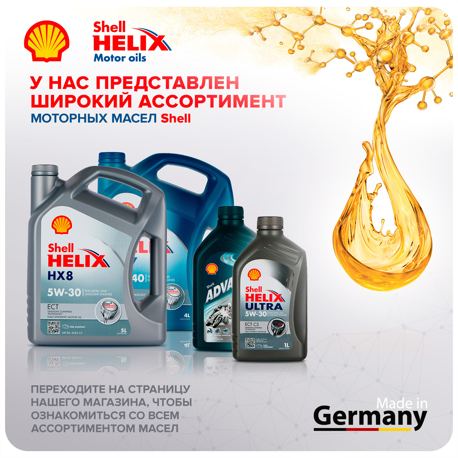 Моторное масло Shell HELIX ULTRA 5W-30 4 литра