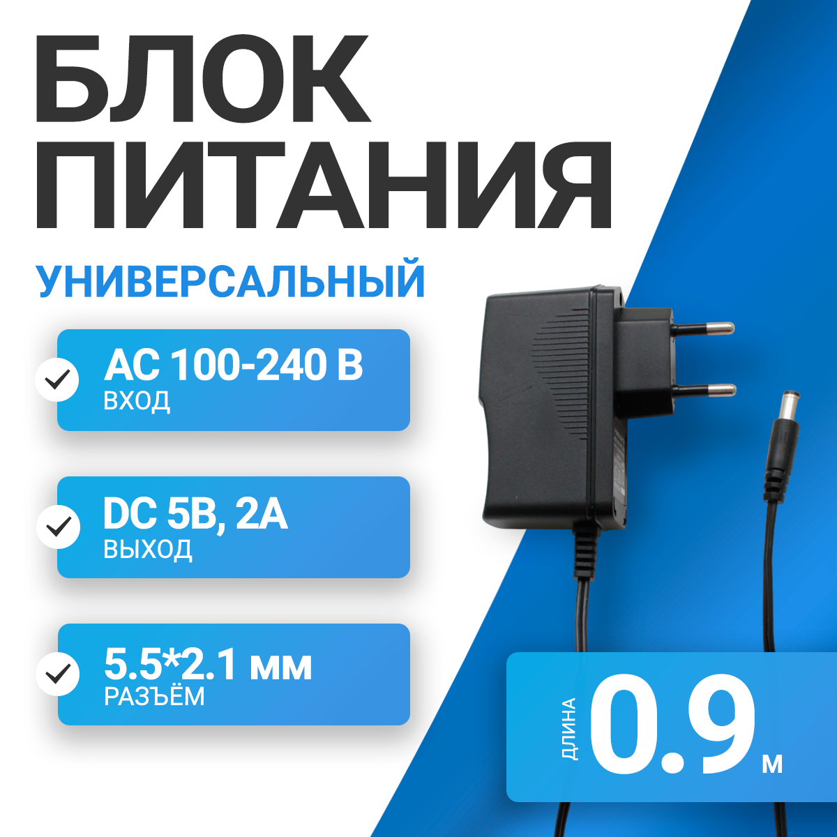 Блок питания для Триколор ТВ светодиодных лент камер видеонаблюдения 5V/2A (разъем 5.5x2.1)