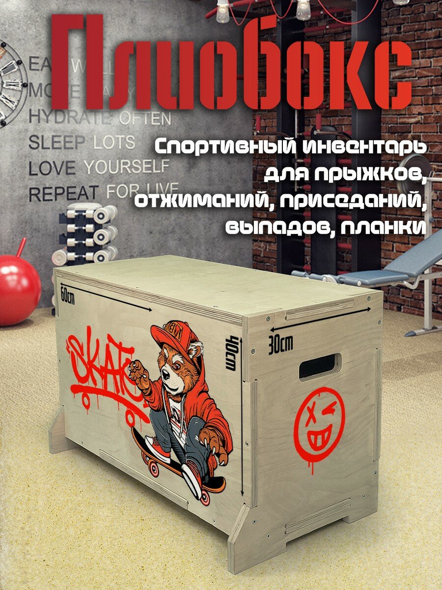 Плиобокс УФ / Тумба для запрыгиваний / Плиометрический бокс с принтом Медвеженок (спорт, скейтборд, мотивация, граффити) - 141